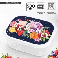 Ланч - бокс прямоугольный &laquo;Вкусно&raquo;, 500 мл