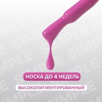 Гель лак для ногтей «SIMPLE», 3-х фазный, 10 мл, LED/UV, цвет (228)