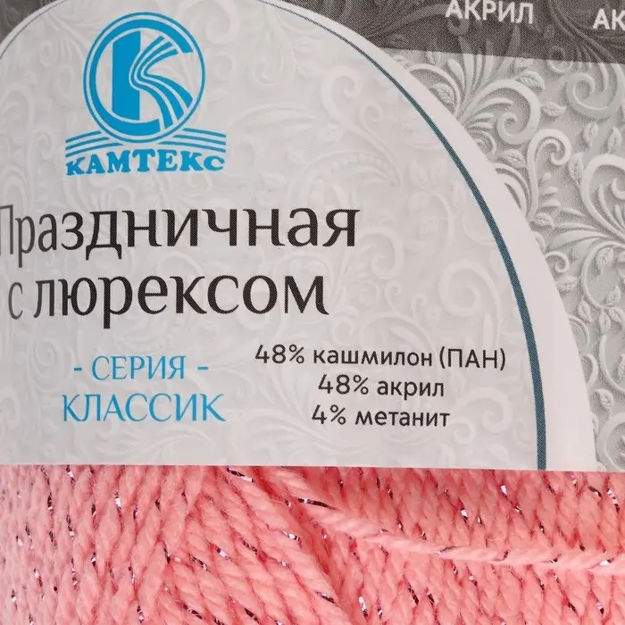 Пряжа для вязания спицами, крючком «Камтекс. Праздничная», 48% кашмилон (ПАН), 48% акрил, 4% метанит, 160 м/50 г, (102 св. амалия) Пряжа для вязания спицами, крючком «Камтекс. Праздничная», 48% кашмилон (ПАН), 48% акрил, 4% метанит, 160 м/50 г, (102 св. амалия)
