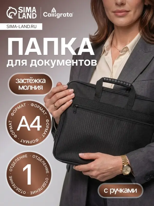 Папка с ручками текстильная А4, Calligrata &laquo;Офис&raquo;, для бумаг, для офиса, 365&times;290&times;30 мм, 1Ш41, черная