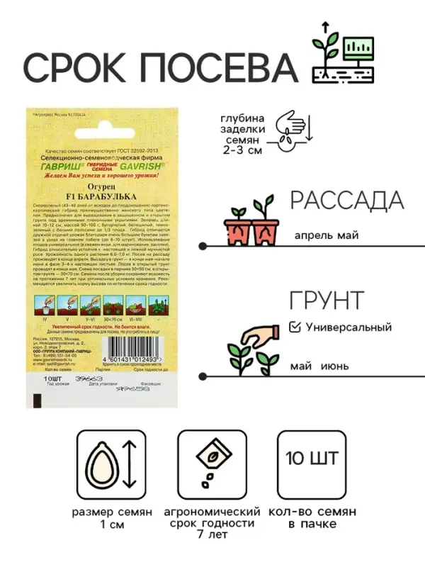 Семена огурца Семена огурца "Барабулька", F1, 10 шт.