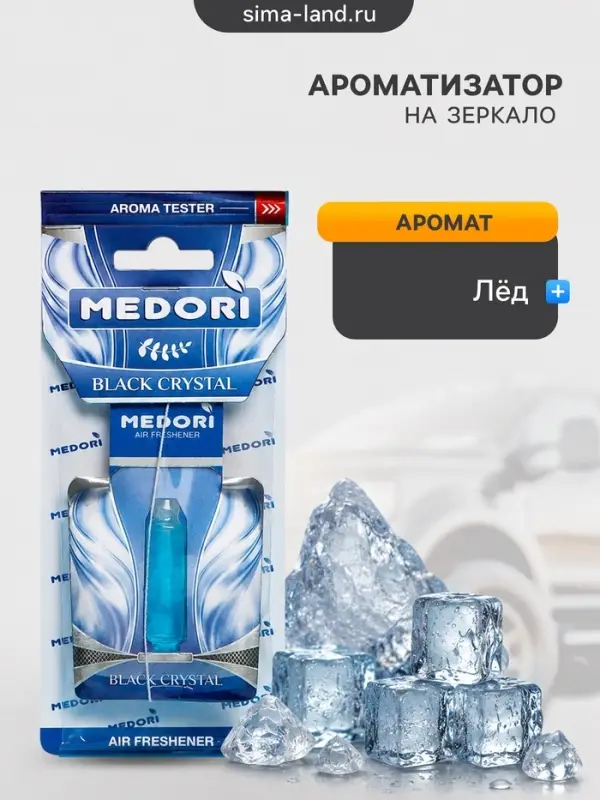 Ароматизатор на зеркало Medori, Черный лед, жидкий, 5 мл TB-1002