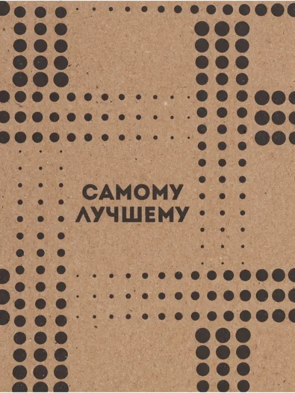 Бумага упаковочная крафт &laquo;Самому лучшему&raquo;, 50&times;70 см