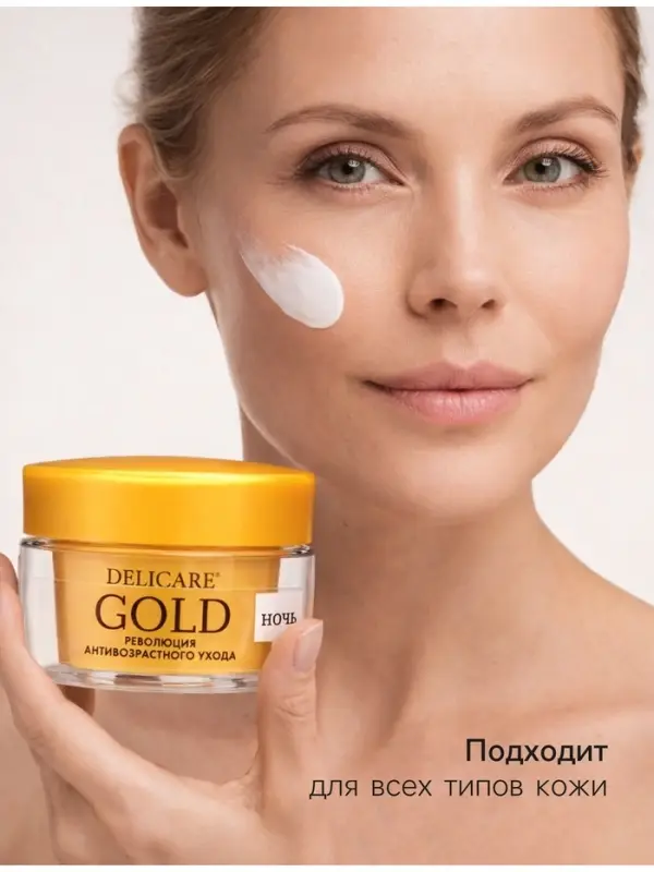 Крем для лица ночной Delicare Gold, 60+, 50 мл