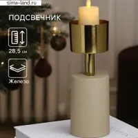 Подсвечник на 1 свечу &laquo;Кубок&raquo;, 10&times;10&times;28.5 см, бежевый с золотом