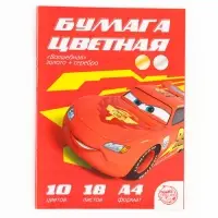 Цветная бумага, А4, 18 листов, 10 цветов, немелованная, односторонняя, на скрепке, 48 г/м&sup2;, &laquo;Тачки&raquo;
