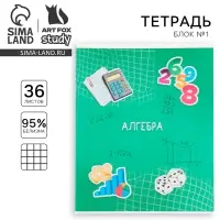 Тетрадь в клетку, предметная, 36 л.,на скрепке, блок №1 «Исторические личности. Алгебра»