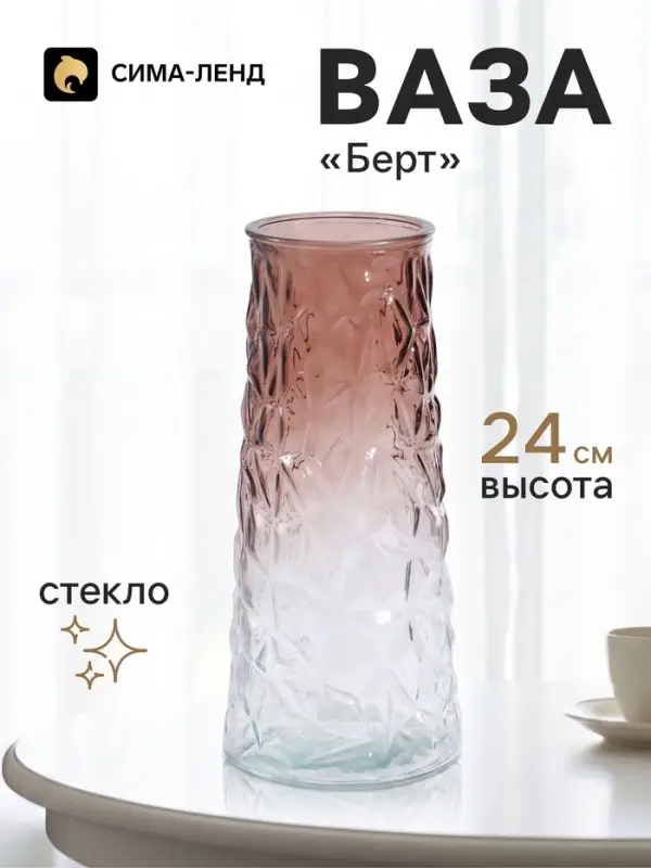 Ваза для цветов &laquo;Берт&raquo;, 24&times;10.5 см, стекло, прозрачно-коричневая