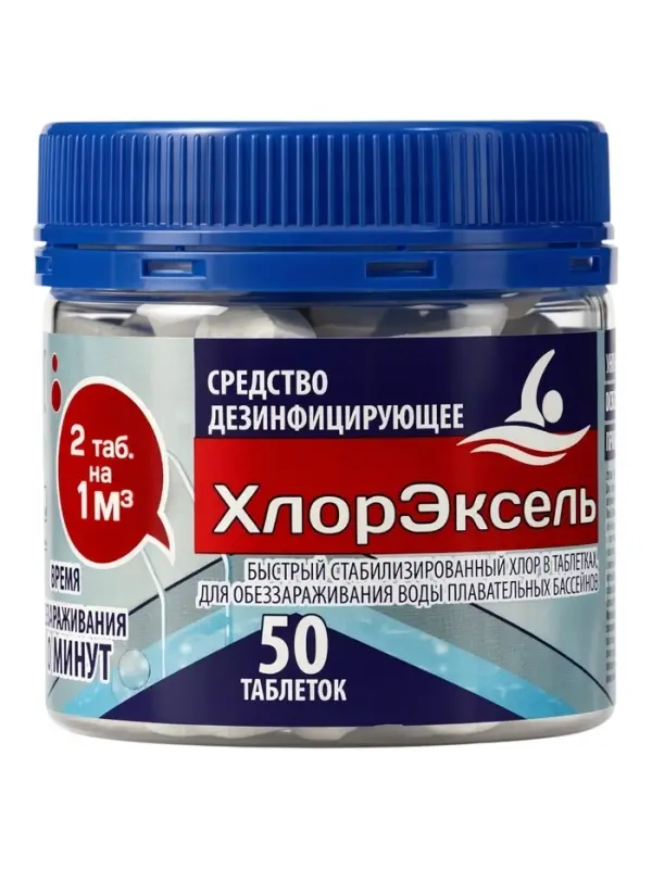 Средство дезинфицирующее ХлорЭксель, для бассейнов, 50 таблеток по 2.7 г, 135 г