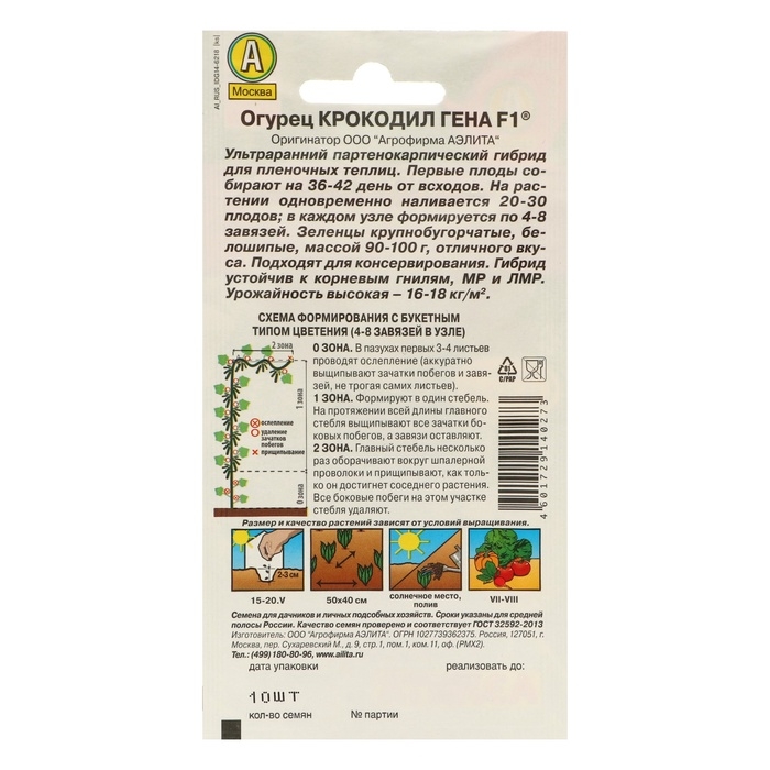Семена Огурец Семена Огурец "Крокодил Гена" F1, ультраранний, партенокарпический,набор 5 шт