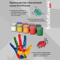 Гуашь пальчиковая, 9 цветов &times; 20 мл, ErichKrause Baby, с Алоэ Вера