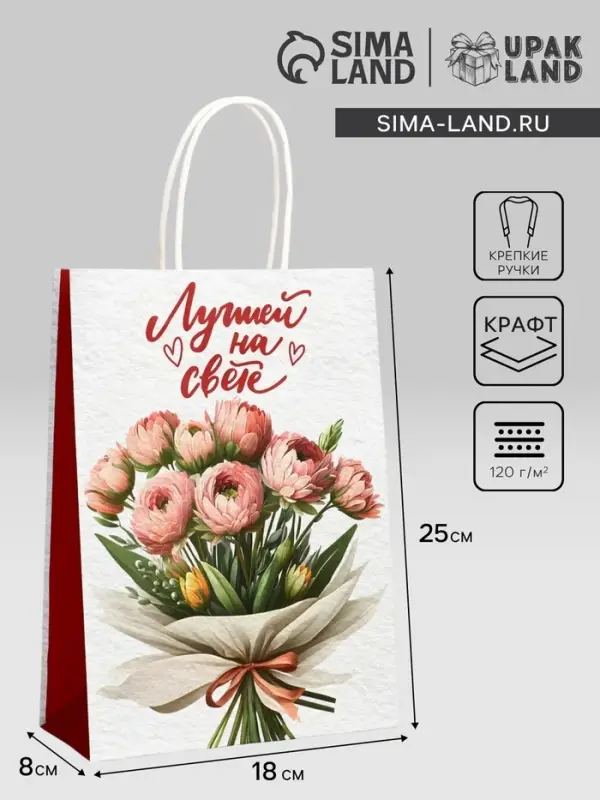 Пакет подарочный крафт «Лучшей на свете» 18×8×25 См