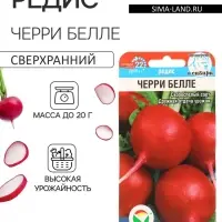 Семена Редис &laquo;Черри белле&raquo;, 2 г, &laquo;Сибирский сад&raquo;