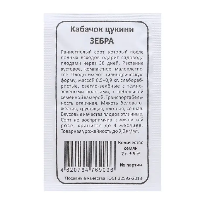 Семена Кабачок цукини &laquo;Зебра&raquo;, 2 г, &laquo;Уральский дачник&raquo;