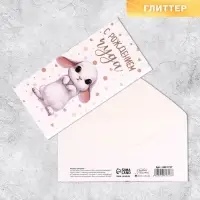 Конверт для денег «С Рождением Чуда!», глиттер