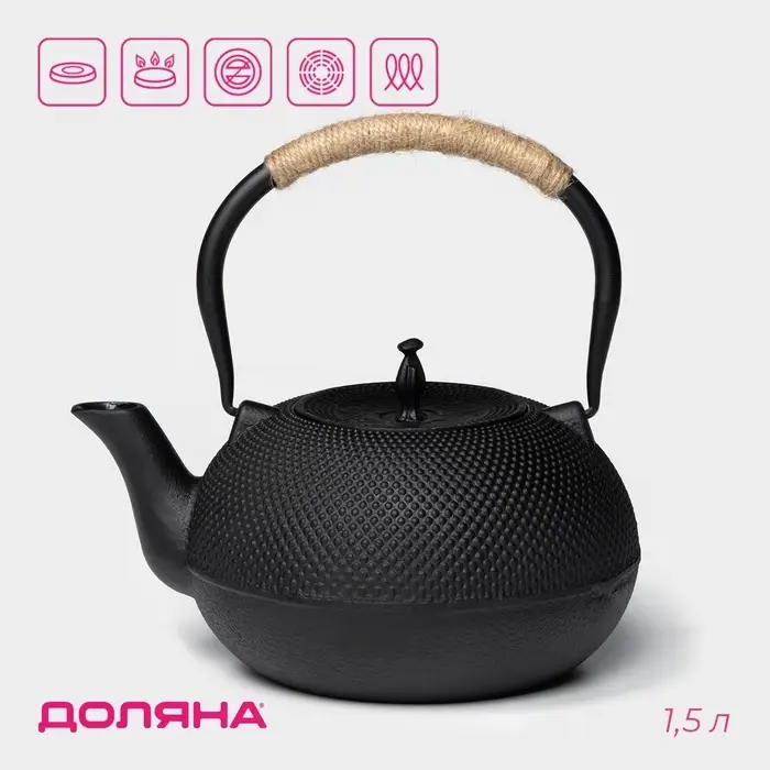 Чайник Доляна &laquo;Восточная ночь&raquo;, 1.6 л, с ситом, индукция, чугун, чёрный