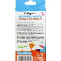 Мелки восковые Calligrata, цветные, 6 цветов, 93&times;8 мм