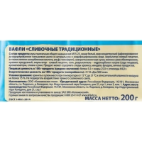 Вафли Коломенские сливочные, 200г