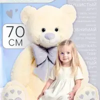 Мягкая игрушка &laquo;Медведь Пьер с бантом&raquo;, цвет латте, 70 см (130 см)