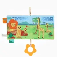 Книжка - шуршалка с прорезывателем &laquo;Животные Африки&raquo;, Крошка Я