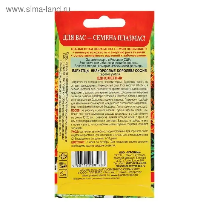 Семена Бархатцы отклоненные  Семена Бархатцы отклоненные "Королева София", низкорослые, 45 шт