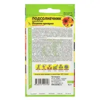 Семена цветов Подсолнечник "Осенняя Ярмарка", ц/п,  О, 0,5 г.