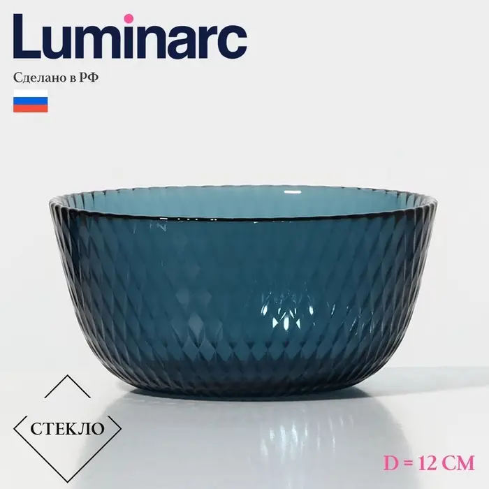 Салатник Luminarc &laquo;Идиллия&raquo;, 350 мл, d=12 см, стекло, лондон топаз