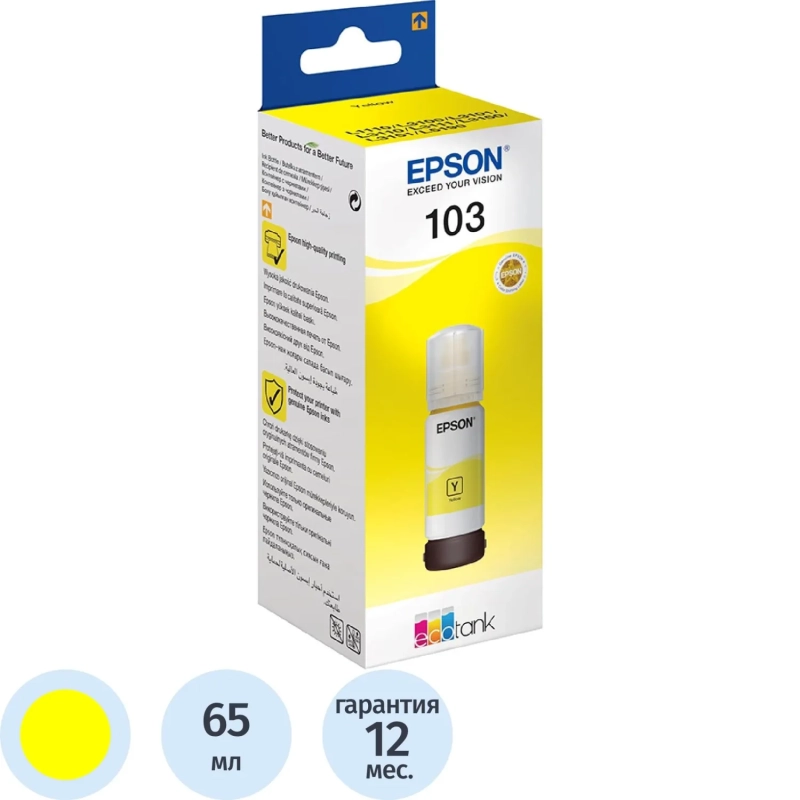 Чернила Epson 103 C13T00S44A жел. для L3110/L3150