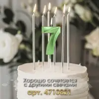 Свеча в торт на шпажке «Цифра 7», зеленая, 5 см