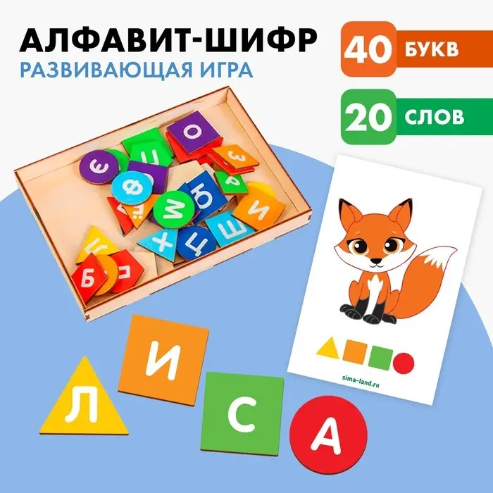 Развивающая игра Лесная мастерская &laquo;Алфавит-шифр&raquo;