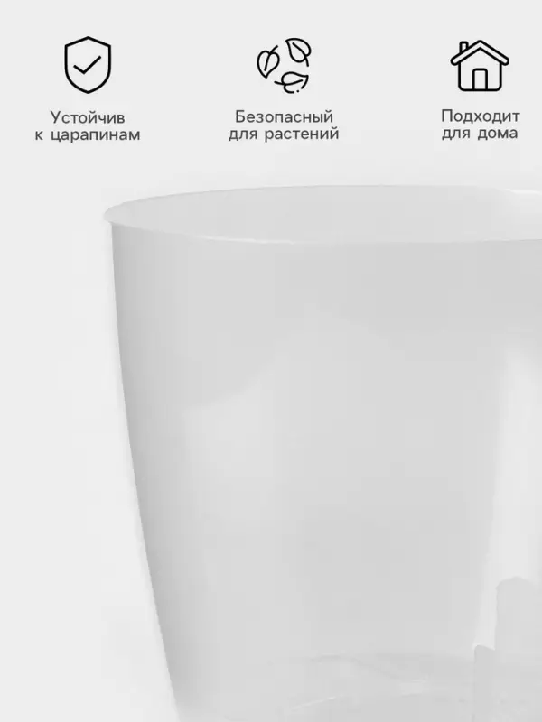 Горшок для цветов с поддоном &laquo;Альтернатива. Адель&raquo;, 1.5 л, пластиковый, прозрачный