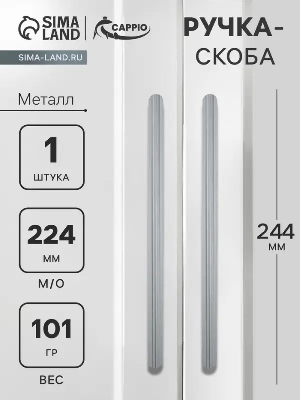 Ручка-скоба CAPPIO RS140, м/о 224 мм, графит