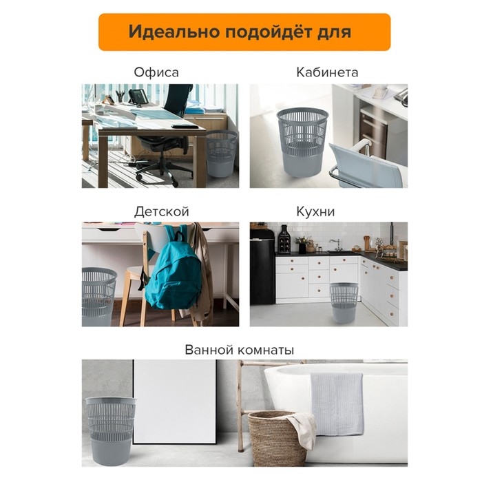 Корзина для бумаг и мусора 14 литров, Сalligrata  Корзина для бумаг и мусора 14 литров, Сalligrata "Доступный офис", пластик, сетчатая, серая