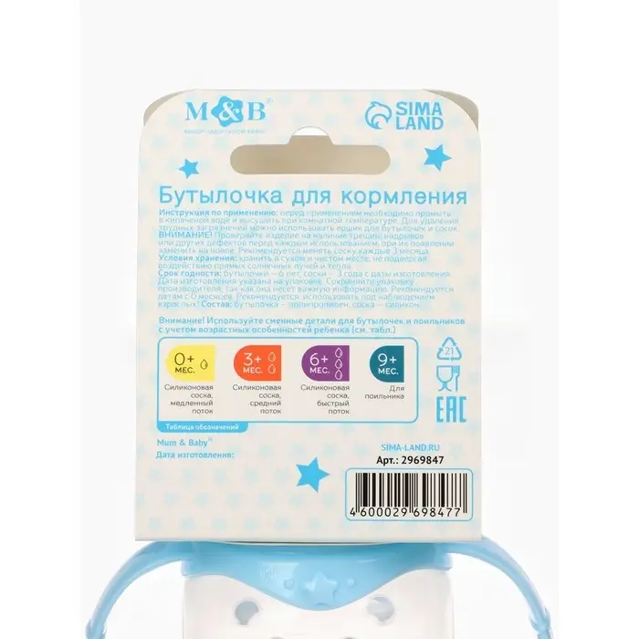 Бутылочка для кормления M&B &laquo;Любимый сыночек&raquo;, классическое горло, прямая, с ручками, 150 мл., от 0 мес., голубой