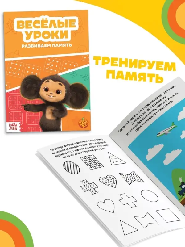 Детские книги &laquo;Весёлые уроки&raquo;, набор 6 шт. по 20 стр., А5, Чебурашка