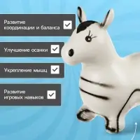 Попрыгун ZABIAKA &laquo;Зебра&raquo;, 55&times;29&times;50 см, белый