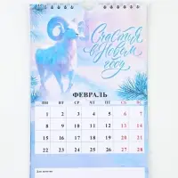 Календарь 2027 на ригеле &laquo;С Новым годом&raquo;