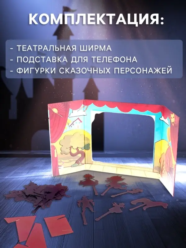Настольная игра &laquo;ТеатрТеней&raquo;, 5 сказок