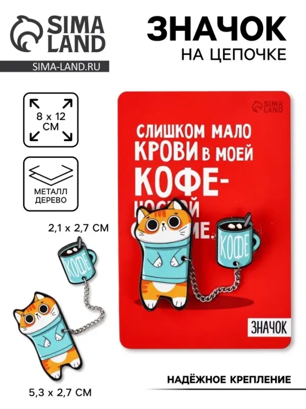 Значок на цепочке &laquo;Котик&raquo;, набор 2 шт., 8&times;12 см