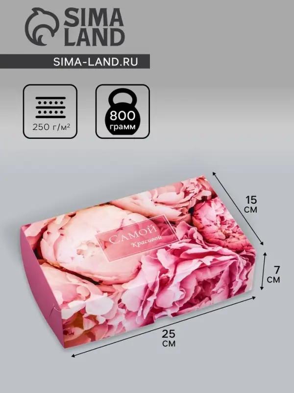 Коробка подарочная складная без окна, упаковка, &laquo;Самой красивой&raquo;, 25&times;15&times;7 см