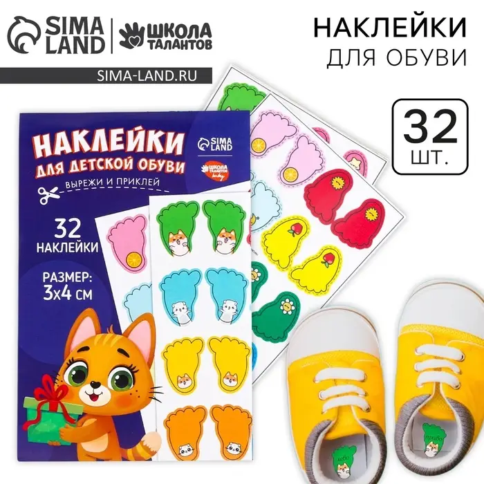 Бирки для обуви. Набор именных наклеек для маркировки детской обуви &laquo;Озорной котёнок&raquo;, 32 шт.