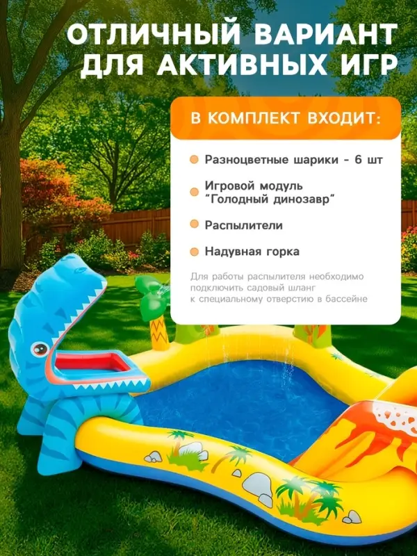 Игровой центр &laquo;Динозавр&raquo;, с распылителем, 249&times;191&times;109 см, от 2 лет, 57444NP INTEX