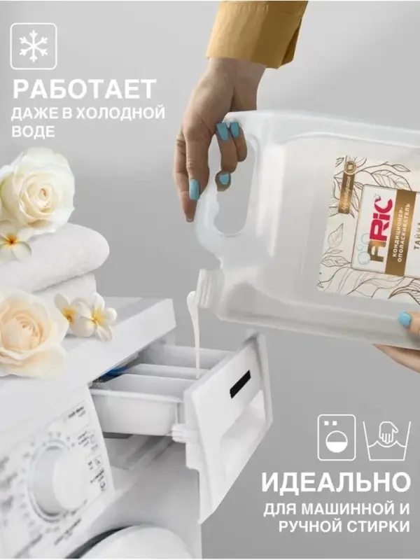 Кондиционер-ополаскиватель ARIC &laquo;Тайна востока&raquo;, аромат сандала, 5 л