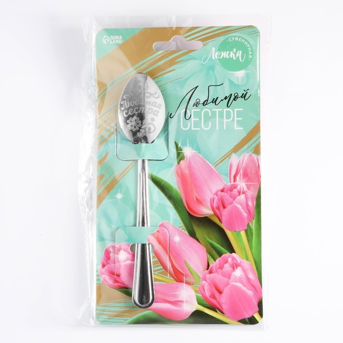 Ложка подарочная на открытке «Любимой сестре», 3 х 14 см. Ложка подарочная на открытке «Любимой сестре», 3 х 14 см.