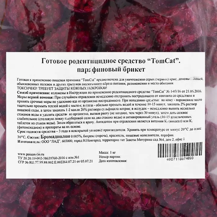 Парафиновые Брикеты от грызунов &laquo;ТОМ КОТ&raquo;, 1 кг