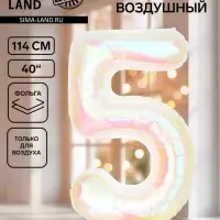 Воздушный шар фольгированный 40" &laquo;Цифра 5&raquo;, перламутр