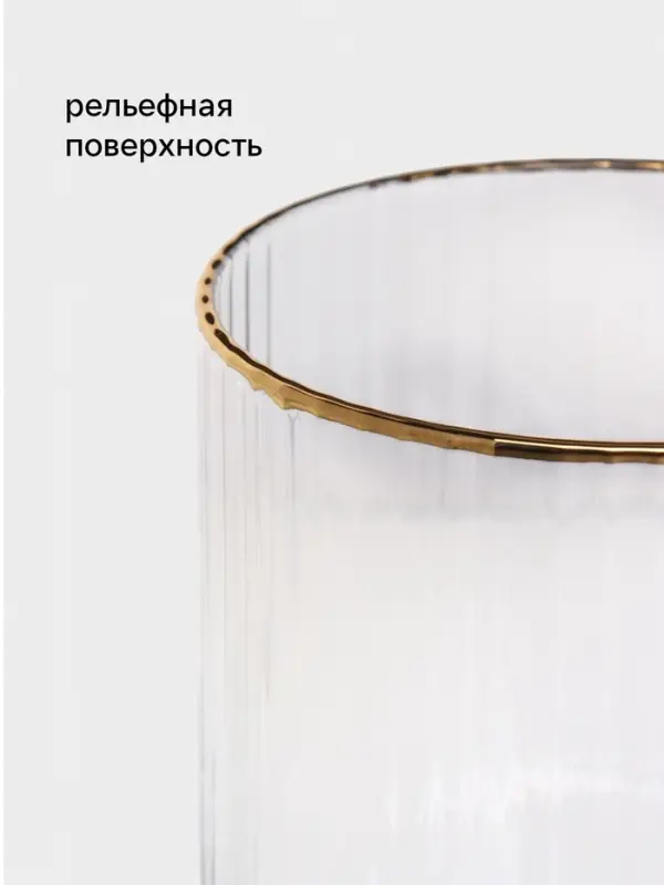 Стакан Magistro &laquo;Орион&raquo;, 270 мл, 9.7&times;7 см, с золотой отводкой, стекло, прозрачный