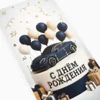 Конверт для денег &laquo;С днём рождения&raquo;, мужской, тиснение, 16.5&times;8 см