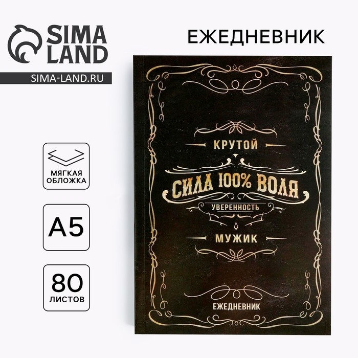 Ежедневник в тонкой обложке «Крутой мужик» А5, 80 листов Ежедневник в тонкой обложке «Крутой мужик» А5, 80 листов