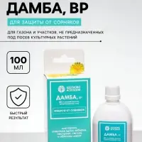 Средство для уничтожения сорняков &laquo;Дамба ВР&raquo;, 100 мл